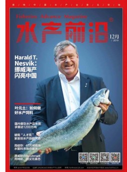 水产前沿 19年12月号