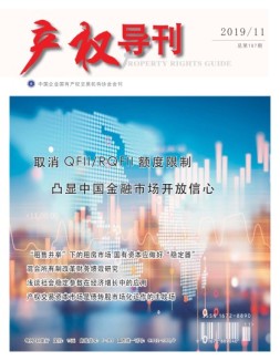 产权导刊 19年第11期
