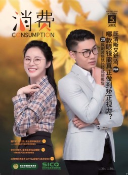消费 19年第5期