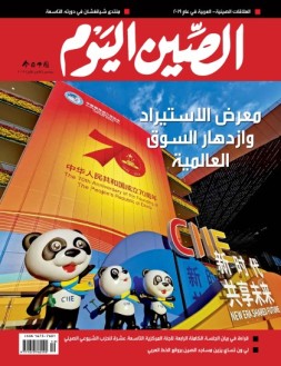 今日中国阿拉伯文 19年12月号