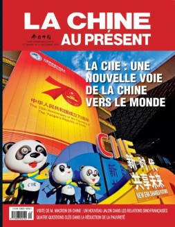 今日中国法文 19年12月号
