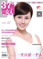 37°女人 19年第12期
