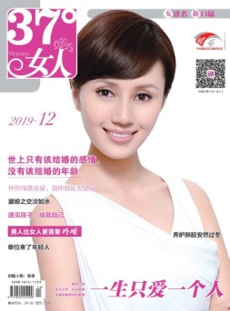 37°女人 19年第12期