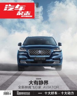 汽车杂志 19年12月