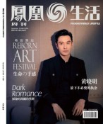 凤凰生活 19年12月号