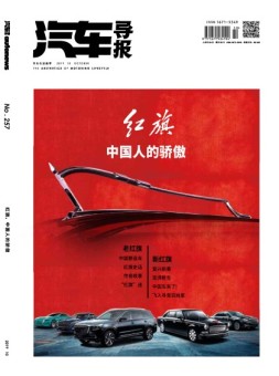 汽车导报 19年10月号