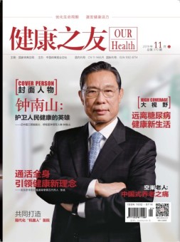 健康之友 19年11月号