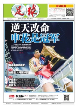 足球报 19年3589期