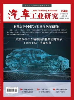 汽车工业研究 19年第5期