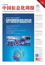 中国信息化周报 19年46期