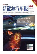 新能源汽车报 19年44期