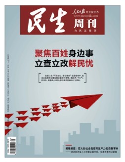 民生周刊 19年第24期