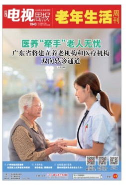 广东电视周报 19年第47期