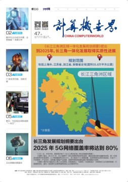 计算机世界 19年第47期