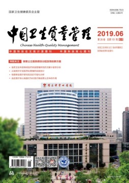 中国卫生质量管理 19年第6期