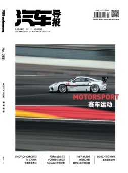 汽车导报 19年11月号