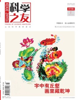 科学之友 19年7月号