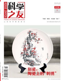科学之友 19年8月号