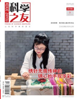 科学之友 19年9月号