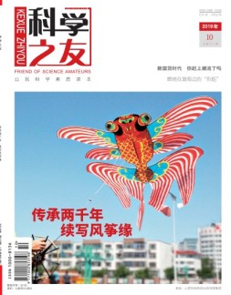 科学之友 19年10月号