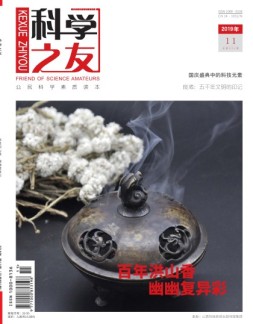 科学之友 19年11月号