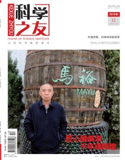 科学之友 19年12月号