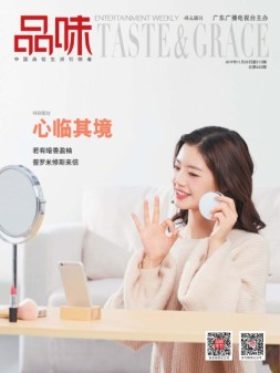 娱乐品味周刊 19年第212期