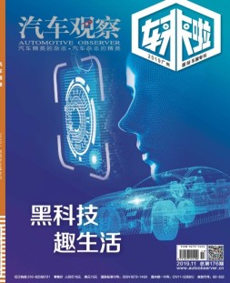 汽车观察 19年11月号