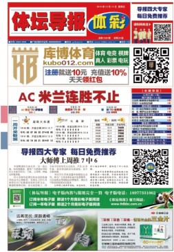 体坛导报 19年1539期