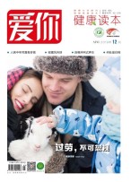 爱你.健康读本 19年12月号