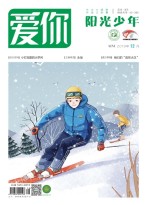 爱你.阳光少年 19年12月号