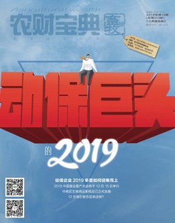 农财宝典畜牧版 19年第12期