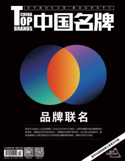中国名牌 19年12月号