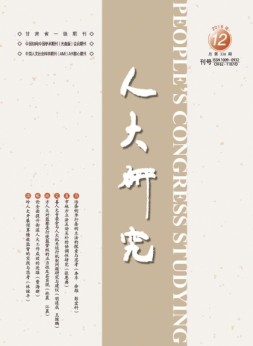 人大研究 19年12月号