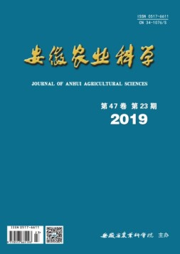 安徽农业科学 19年第23期