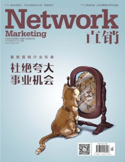 直销 19年8月号