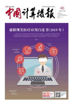 中国计算机报 19年46期