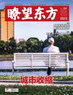 瞭望东方周刊 19年第24期