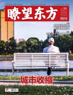 瞭望东方周刊 19年第24期