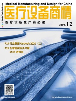 医疗设备商情 19年12月号