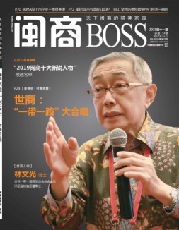 闽商 19年11月号