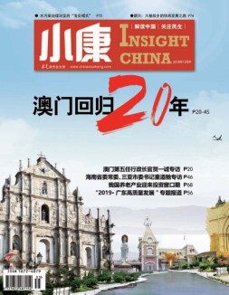 小康 19年12月号中