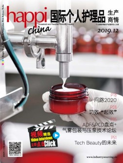 国际个人护理品生产商情 19年12月号