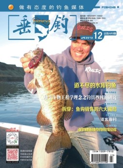 垂钓 19年12月号
