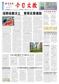 科学导报今日文教精选版 19年12月17日