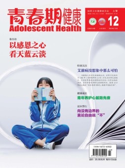 青春期健康家庭文化 19年12月号