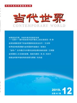 当代世界 19年12月号