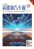 新能源汽车报 19年45期
