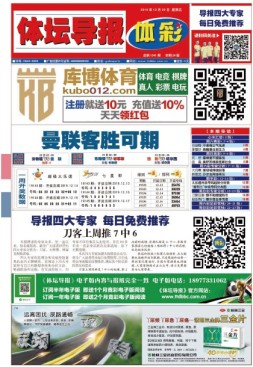 体坛导报 19年1541期
