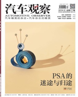 汽车观察 19年12月号
